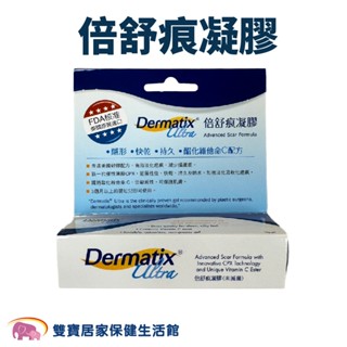 倍舒痕凝膠15g 倍舒痕 現貨 美國原裝進口 公司貨 Dermatix Ultra