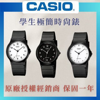 CASIO 手錶 石英指標錶 學生錶 指標錶 考試錶 石英錶 極簡時尚數字 MQ-24 MQ-24S MQ-24UC
