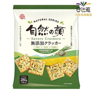 中祥 自然の顏 紫菜鮮蔥蘇打餅 280g/包【合迷雅旗艦館】