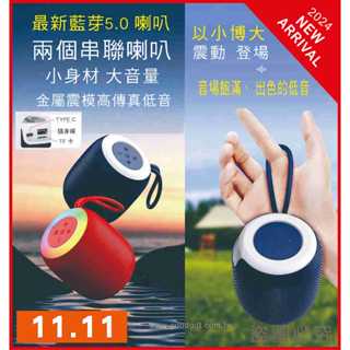 藍芽串聯音響 藍芽喇叭 無線重低音 音箱 電腦喇叭運動戶外喇叭 超長續航