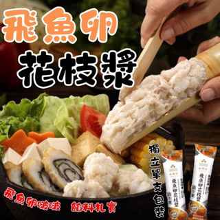 🏴‍☠️海底寶🏴‍☠️飛魚卵花枝漿 花枝漿 飛魚卵 150g 澎湖直送 新鮮花枝 花枝蝦漿 澎湖花枝漿 飛魚卵漿