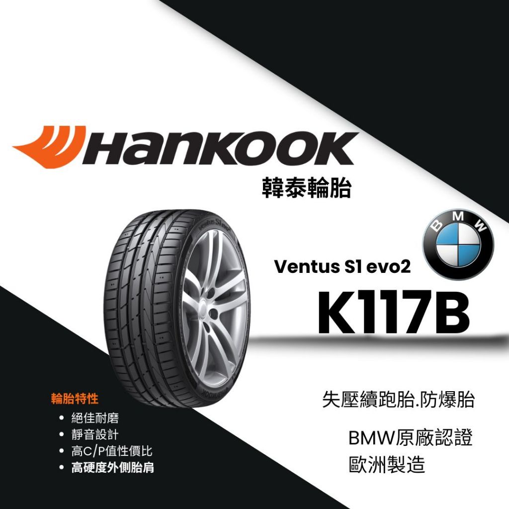 台中【廣明輪胎】韓泰 Hankook K117B 失壓續跑胎 防爆 225/55-17 BMW認證 歐洲生產