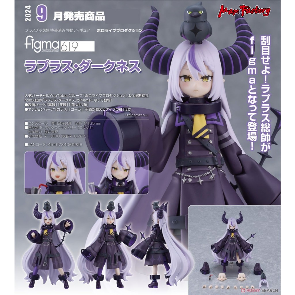 🐈幸幸貓🐈 現貨 全新 日版 GSC figma Hololive 拉普拉斯·暗黑 拉普拉斯·達克尼斯 總帥