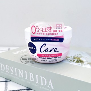 全新公司貨 現貨 NIVEA 妮維雅 全方位潤膚霜200ml 敏感肌適用 潤膚霜 妮維雅乳霜 妮維雅乳液 乳霜 保濕乳液