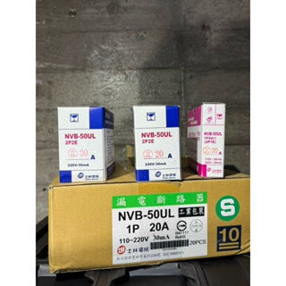 士林電機 漏電斷路器NVB50UL1P/2P 10KA #無熔絲開關 #水電 #漏電斷路器 #DIY #用電安全