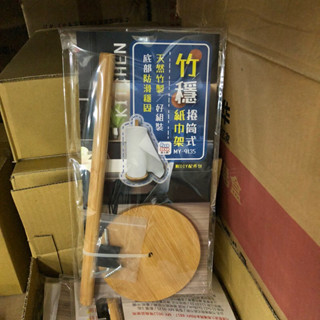 皮久熊 竹穩捲筒式紙巾架 廚房紙巾架 衛生紙 收納 廚房紙巾 廚房收納 廚房 廚房用品 衛生紙收納 擦手紙巾 日用品