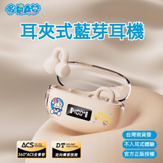 哆啦A夢耳夾式藍芽耳機 正版聯名無線藍牙耳機 蘋果/小米/三星適用 骨傳導耳機 不入耳式耳機 運動耳機 可愛高顔值耳機