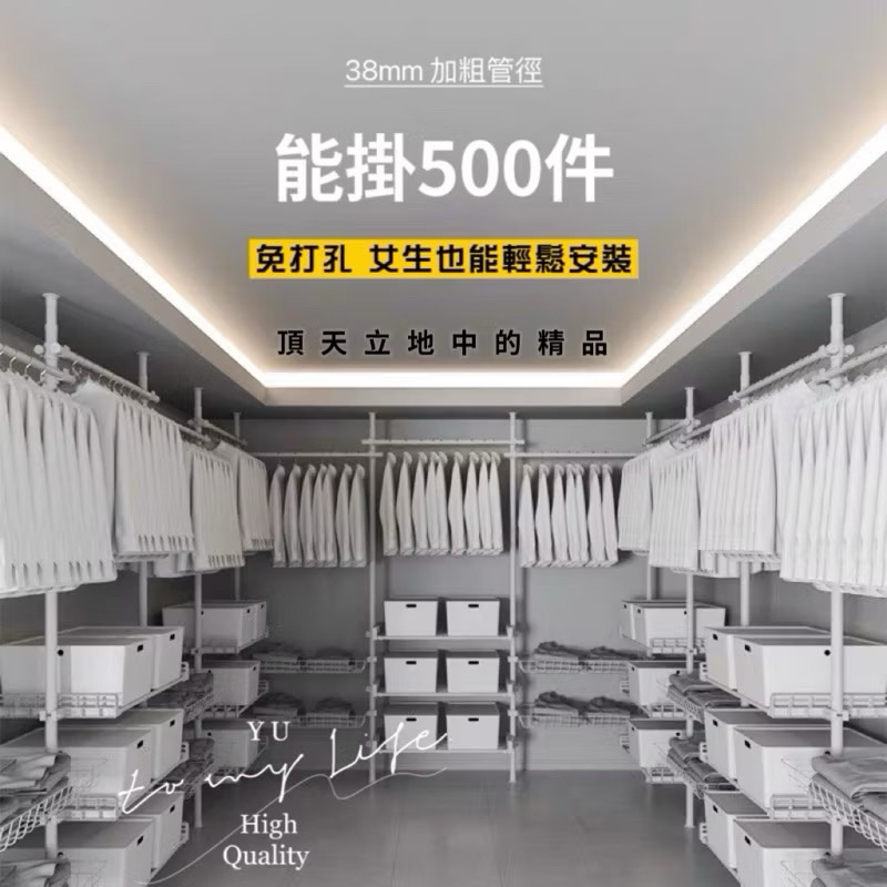 ☻︎ 【客製化組合價】高承重 38mm加粗 衣帽架 台灣製造 掛衣架 衣櫃 頂天立地架 衣服收納 YU正購