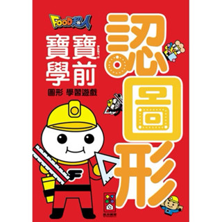 販售-風車-FOOD超人寶寶學前學習遊戲 認圖型
