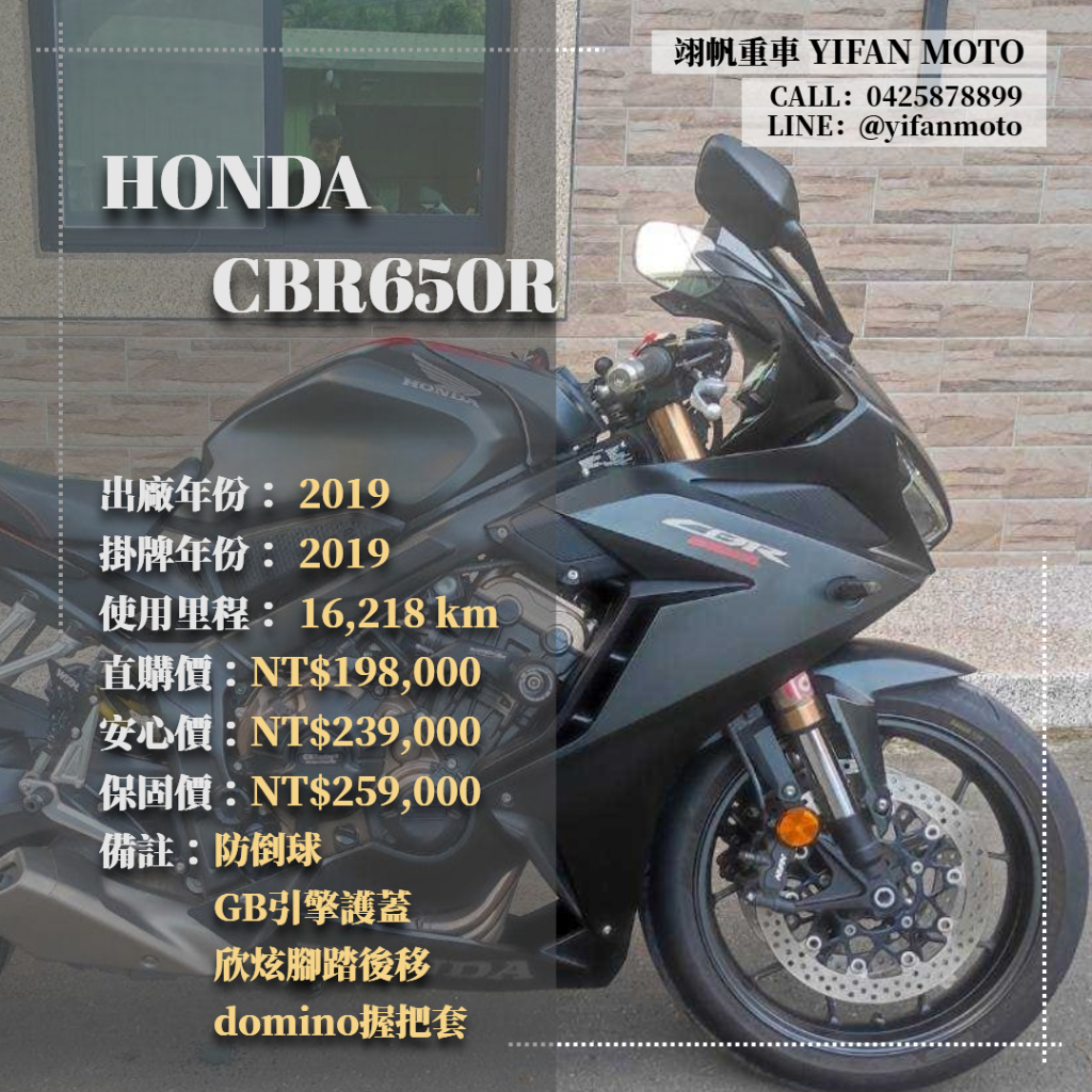 翊帆國際重車【0元交車】2019年 HONDA CBR650R/可分期貸款/車換車/線上賞車/全省到府交車