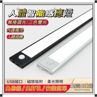 ⭐臺灣現貨24小時出貨⭐人體感應燈 三色變換人體感應燈 LED感應燈 免布線感應燈 廚房燈 衣櫃燈 櫥櫃燈 無線感應燈