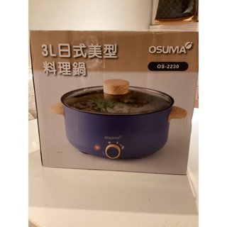 OSUMA 3L日式美型料理鍋