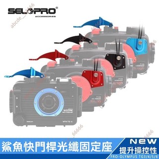 廠商 熱賣新品&Olympus奧林巴斯 TG65相機 TG4快門桿防水殼扳扣機 閃燈光纖線配件 類單眼相機 相機快門線