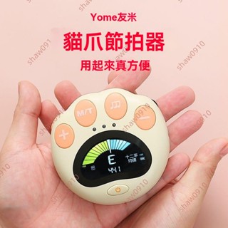 廠商 今日甩賣&yome友米電子節拍器 鋼琴專用 吉他古箏架子鼓小提琴通用 節奏調音器 節拍器 鋼琴節拍器 調音節拍器