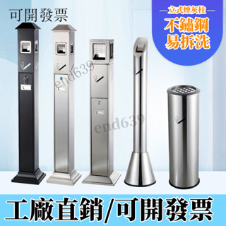免運 可開發票 煙灰柱 煙蒂柱 可固定地面立式垃圾桶 商場立式煙蒂柱不銹鋼滅煙桶戶外吸煙區煙灰缸室外落地滅煙垃圾桶