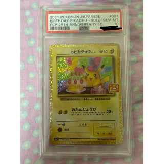 PTCG 日版寶可夢集換式卡牌 日文版 s8a-P 007/025 生日皮卡丘 PSA10鑑定卡
