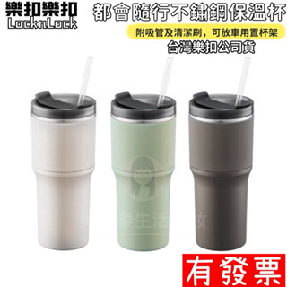 【現貨】樂扣樂扣都會隨行不鏽鋼保溫杯 650ml 隨行杯 保溫杯 冰霸杯