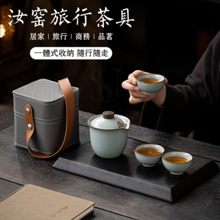 【臺灣現貨 可以養的茶具】汝窯開片可養茶具 功夫茶具組 便攜式茶具 旅行茶具收納包 功夫茶具小套裝 戶外活動商務禮品