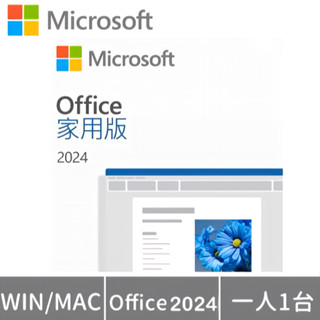 【Microsoft 微軟】Office 2024 中文家用版 永久授權