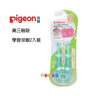 Pigeon 貝親三階段學習牙刷2入(藍色)P1031569，適合12個月以上寶寶使用*小小樂園*