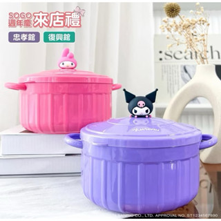 酷洛米 美樂蒂2024 SOGO週年慶來店禮 Kuromi & My Melody 造型隔熱碗 三麗鷗