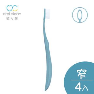 【歐可麗】窄幅護齦牙刷 (4入/組)｜獨家2.5倍高密度植毛 19.5cm羽毛弧形手柄