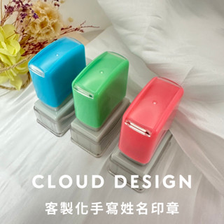 【客製化印章⚠️字型更新】姓名章｜手寫章｜小職章｜印章｜連續章｜兒童印章｜姓名手寫章｜光敏印章｜護士章