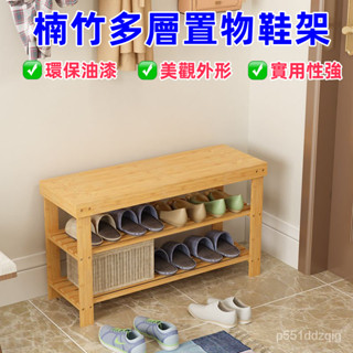臺灣優品【楠竹換鞋凳】換鞋凳簡易收納傢用門口竹鞋架進門實木換鞋櫃床尾可坐式穿鞋凳子 鞋架 鞋櫃 換鞋凳 換鞋櫃 置物架
