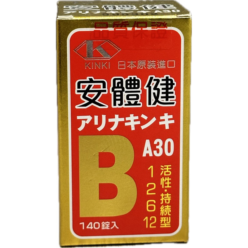 安體健 活性B群 B1 B2 B6 B12 日本原裝進口 140錠/盒 活性B群持續性
