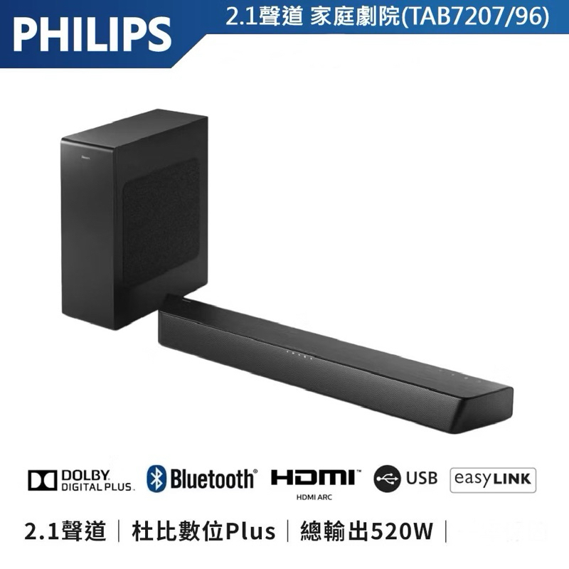 【Philips 飛利浦】2.1聲道 杜比數位 家庭劇院藍牙聲霸Soundbar TAB7207/96