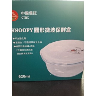 現貨全新SNOOPY史努比圓形玻璃保鮮盒