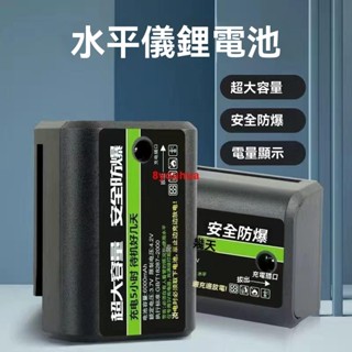 【臺灣出貨】【水平儀電池】通用水平儀 鋰電 大容量 紅外線 綠光 平推鋰電 充電 12線鐳射 水平儀