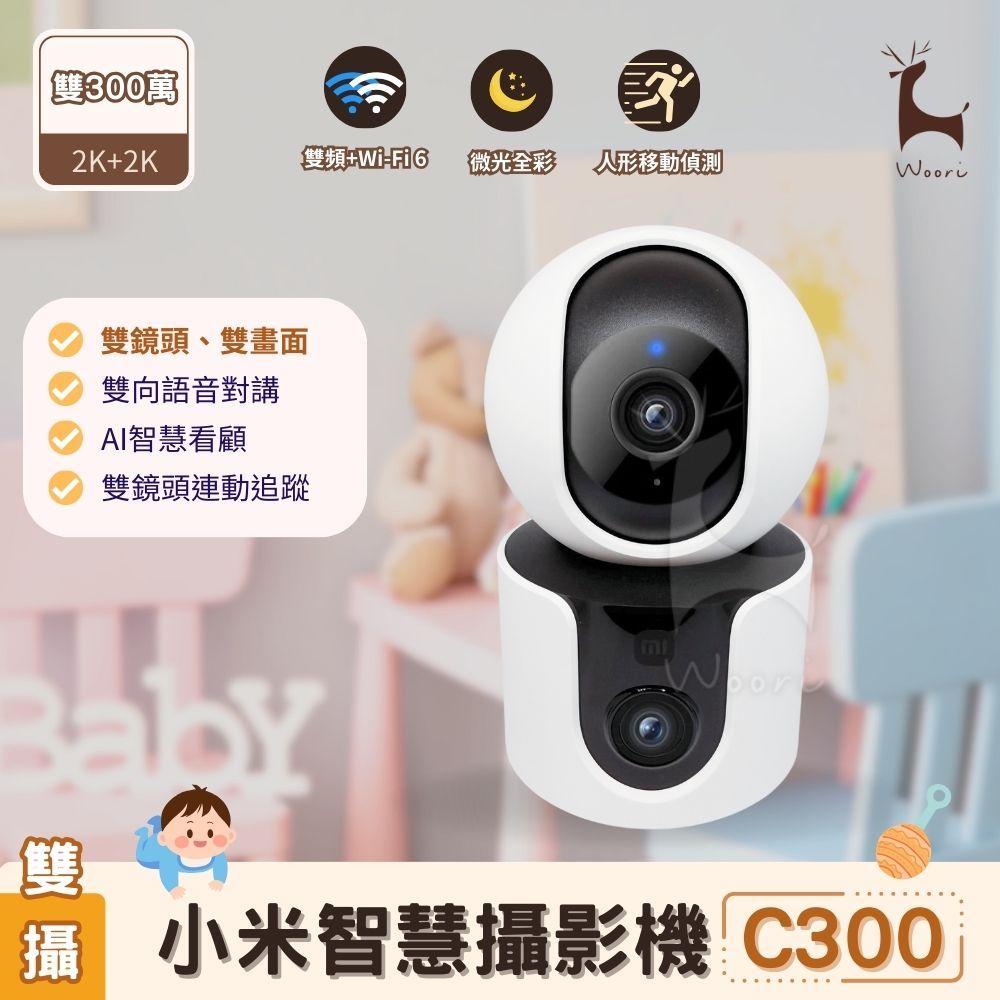 【雙鏡頭】 小米智慧攝影機 C300 雙攝版 AI智慧看家 人形追蹤寵物寶寶攝影機 360度全景 雙向語音對話 手機觀看