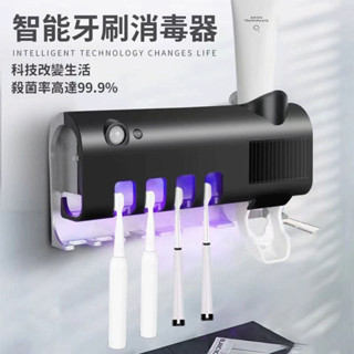 智慧牙刷消毒器紫外線殺菌置物架壁掛式自動擠牙膏盒多功能免打孔牙刷消毒器殺菌烘乾智慧電動牙刷牙杯牙膏置物架 免釘 無痕
