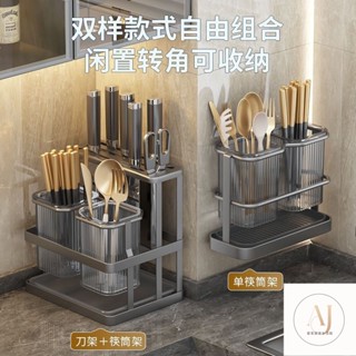 筷子瀝水架 瀝水桶 傢用筷籠 餐具瀝水筒廚房筷子瀝水收納架 筷子收納 筷子筒 餐具收納 餐具瀝水架 廚房多功能刀架筷子筒