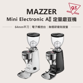 【新款】MAZZER Mini Electronic A 定量磨豆機 64平刀 電子觸控面板 110v『93咖啡』