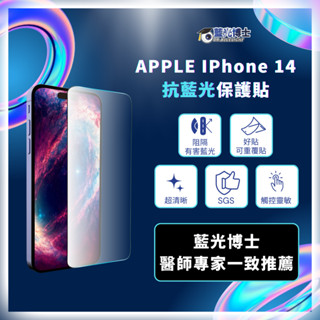臺灣製造【藍光博士旗艦店】淡玫瑰抗藍光 IPHONE14 螢幕保護貼 手機 螢幕 手機保護貼