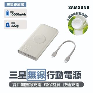 【當天出貨 可上飛機】三星 正原廠 25W 無線閃充行動電源 三星代理商10000mAh 磁吸充電 magsafe