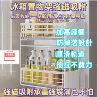 新款熱賣 置物架 冰箱架 無痕置物架 廚房置物架 冰箱磁吸置物架 冰箱側掛架 側壁置物架 廚房收納神器 調料保鮮膜夾縫架
