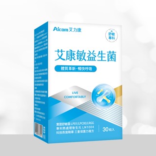 隔日到貨 5%蝦幣 免運不限次數 Aicom 艾力康 艾康敏益生菌 (30粒/盒)