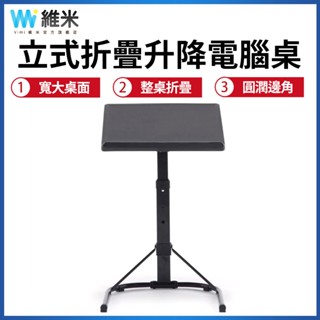 【Vimi 維米】電腦桌 床邊桌 移動桌 折疊桌 辦公桌 臺式電腦桌 可升降收納桌 沙發邊桌 三檔調節 學習桌