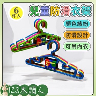 小朋友衣架 寶寶衣架 兒童衣架 嬰兒衣架 晾衣架 曬衣架 曬衣架