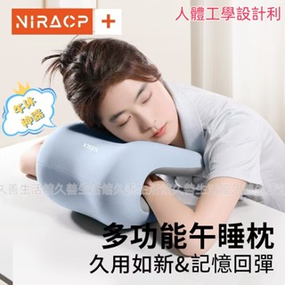 NIRA+辦公椅頭枕靠枕 辦公室午睡枕 工位趴睡 午休神器 多功能護頸 仰睡枕頭 午睡枕 午休枕 趴睡枕 優質記憶棉