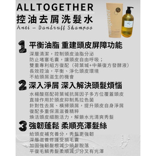 Alltogether 控油洗髮精