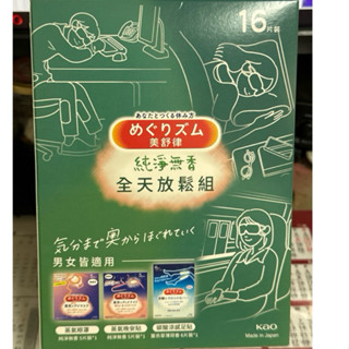 全新現貨 美舒律 全天放鬆組 純淨無香 眼罩5片/晚安貼5片/足貼6片 市價300