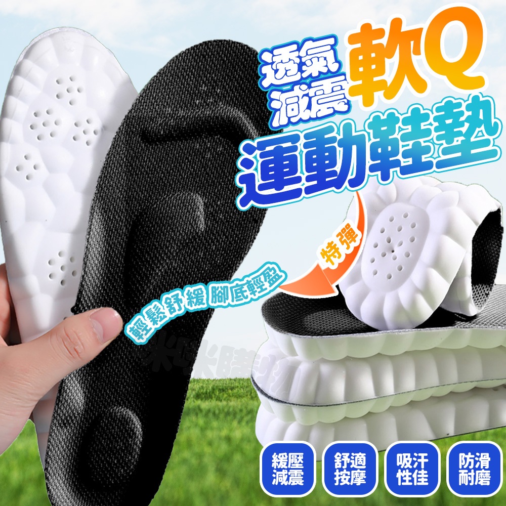 踩屎感鞋墊 氣墊鞋墊 運動鞋墊 球鞋墊 久站鞋墊 減壓鞋墊 乳膠鞋墊 PU鞋墊 彈力鞋墊 加厚鞋墊 軟鞋墊 透氣鞋墊