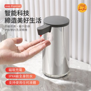 【好運優選】S0424 不銹鋼智慧自動感應洗手機 洗碗精 沐浴乳 電動洗手機 給皂機