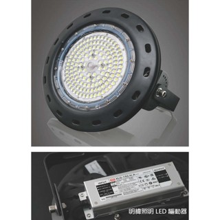 SK-UFO 天井燈 150W LED 明緯電源 24000LM