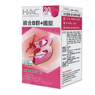 永信HAC 綜合B群+鐵錠(30錠/瓶)〔小資屋〕