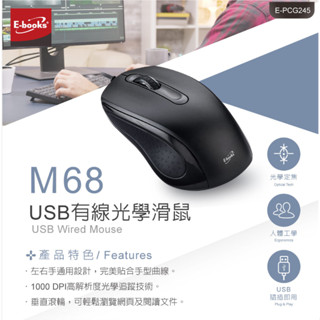 GUARD吉 E-books M68 USB有線光學滑鼠 滑鼠 有線滑鼠 便宜滑鼠